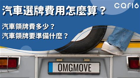 如何挑選車牌|car16車輛選牌工具，簡單、即時、完全免費！